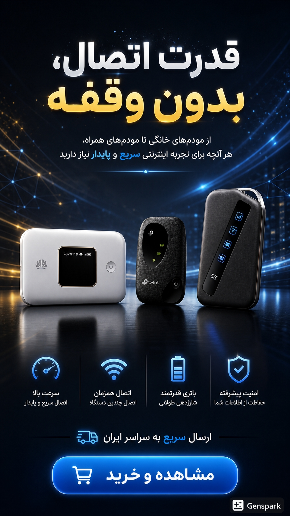 مودم جیبی