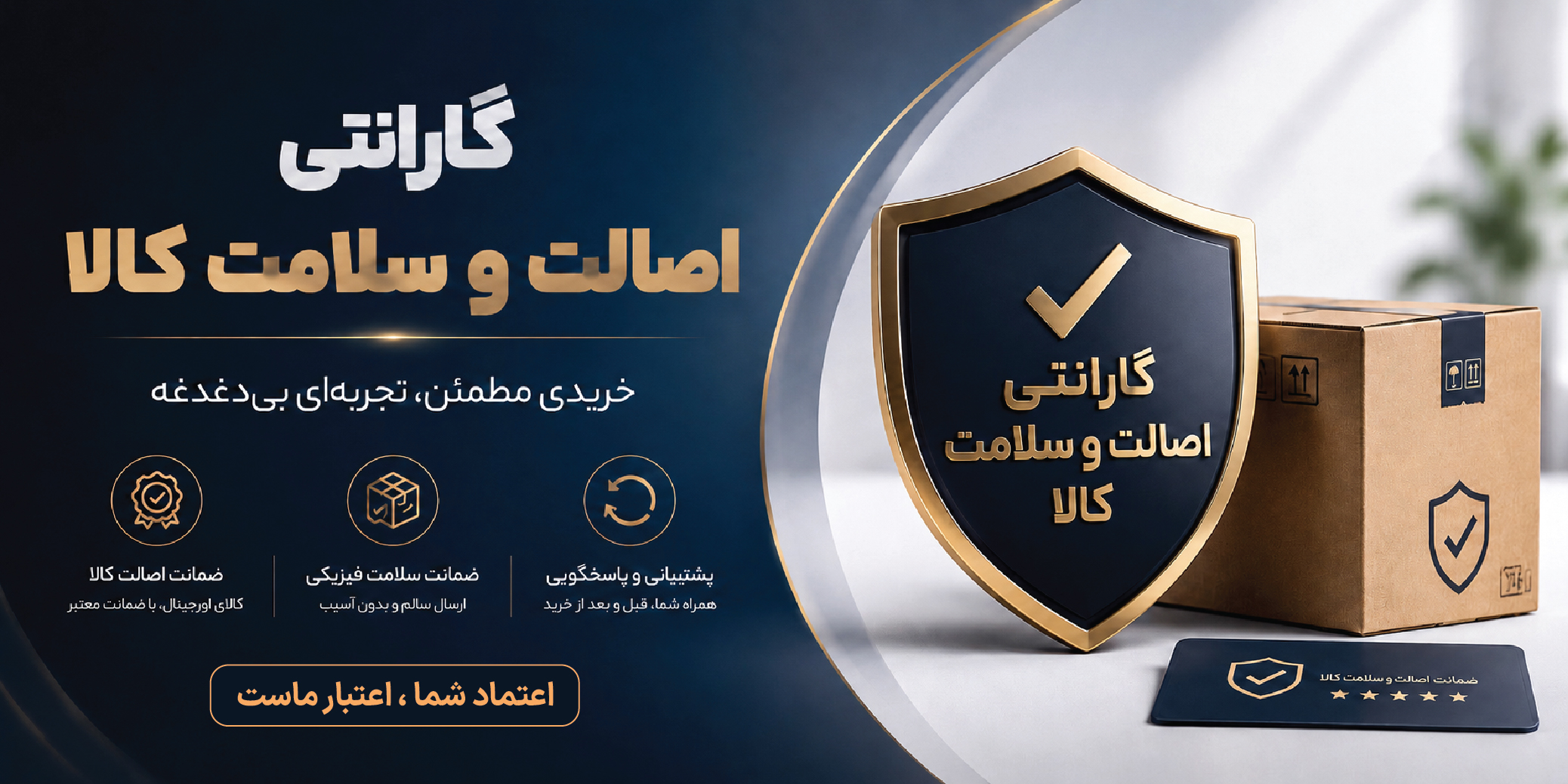 گارانتی اصالت و سلامت
