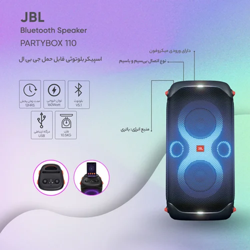 اسپیکر بلوتوثی قابل حمل جی بی ال مدل JBL PARTYBOX 110